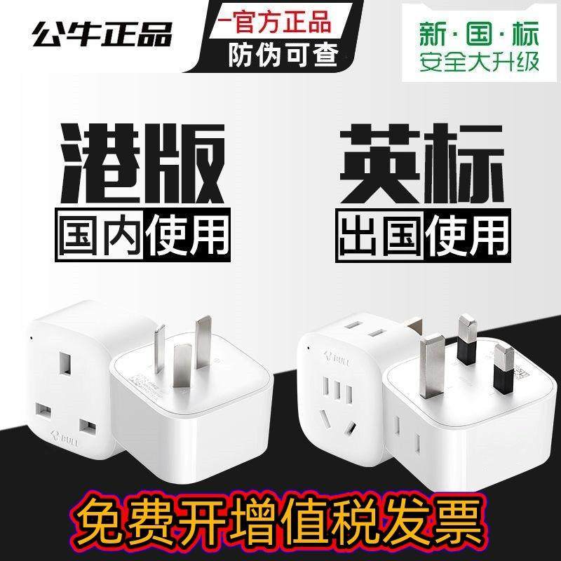 转换器公牛转换插头无线充电排插