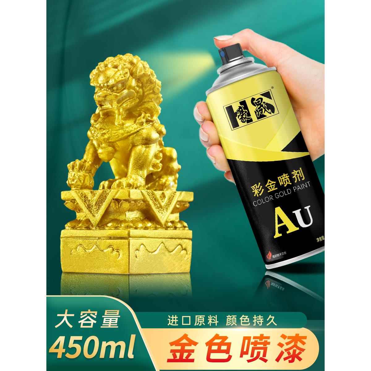 金色喷漆黄金自喷漆金漆金箔金粉漆金黄色不掉色古铜电镀金色油漆