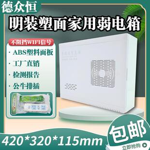 家用明装多媒体信息箱明装弱电箱家用挂墙无线 线WiFi网路弱电集