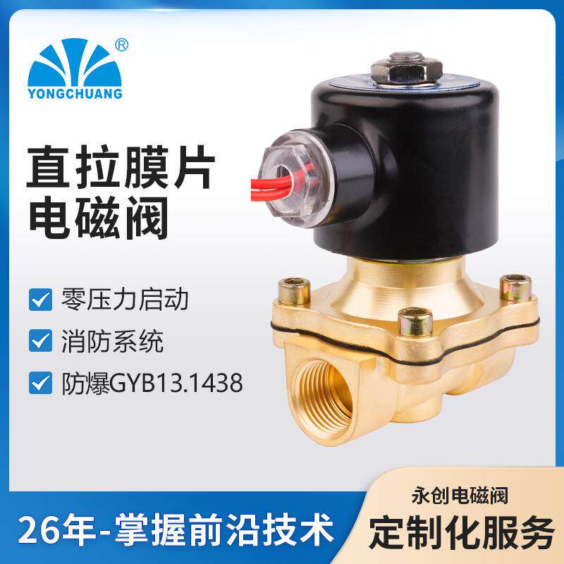永创2W11直拉膜片电磁阀空压机吸气进气电磁阀常闭型膜片水油