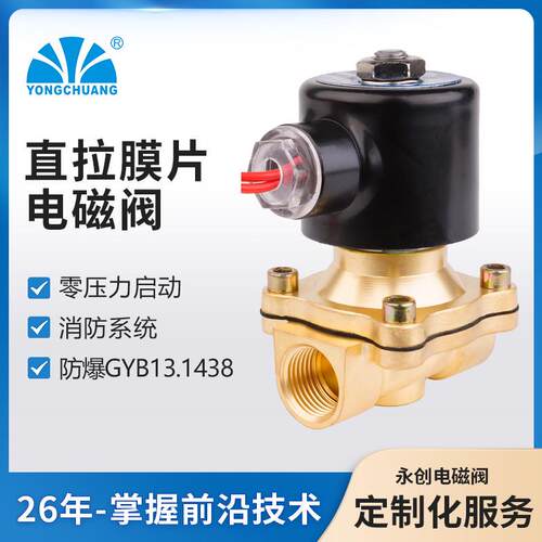 永创2W11直拉膜片电磁阀空压机吸气进气电磁阀常闭型膜片水油