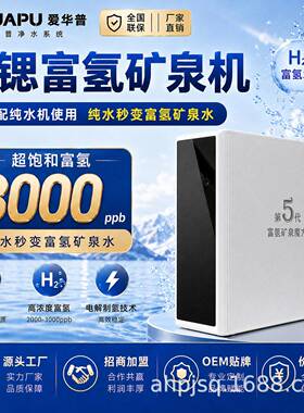 富氢矿化模块净水器配件厨下纯水机配套富锶矿泉机源头厂家