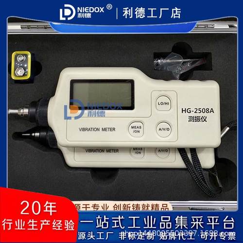 厂家直销HG-2508A便携式测振仪HG-2508测振表手持一体振动测试仪