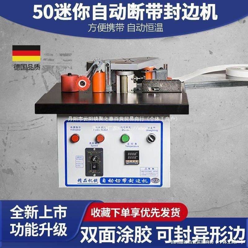 昊川50迷你新款封边机木工家用手动小型自动断带手提便携封边机
