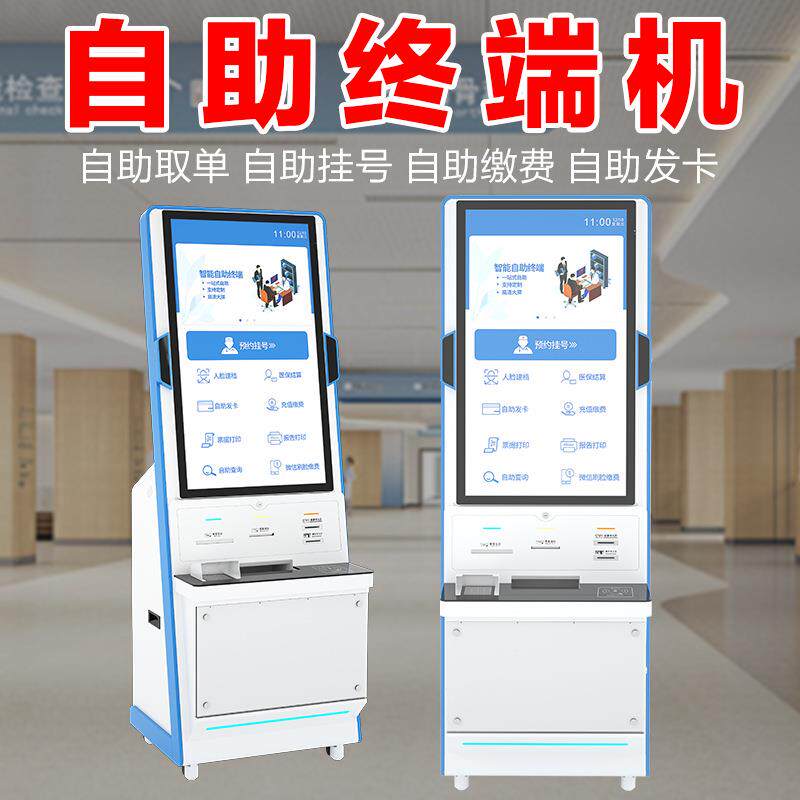 自助终端机自助挂号缴费报告查询打印自助一体机医院HIS系统