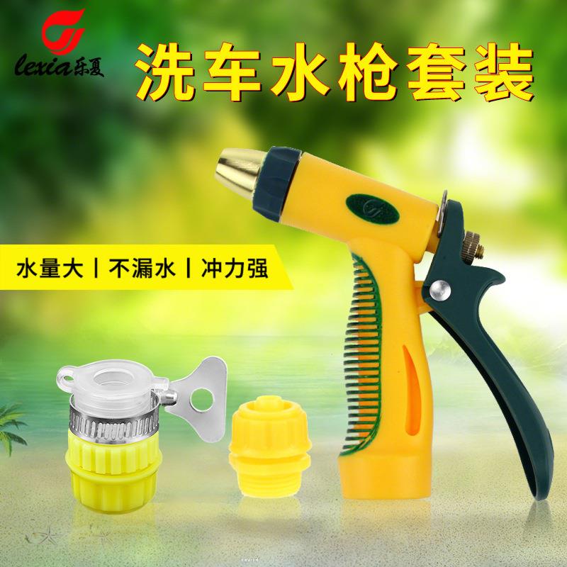 源头工厂洗车水枪套装家用高压刷车喷头工具冲车水管乐夏小黄枪