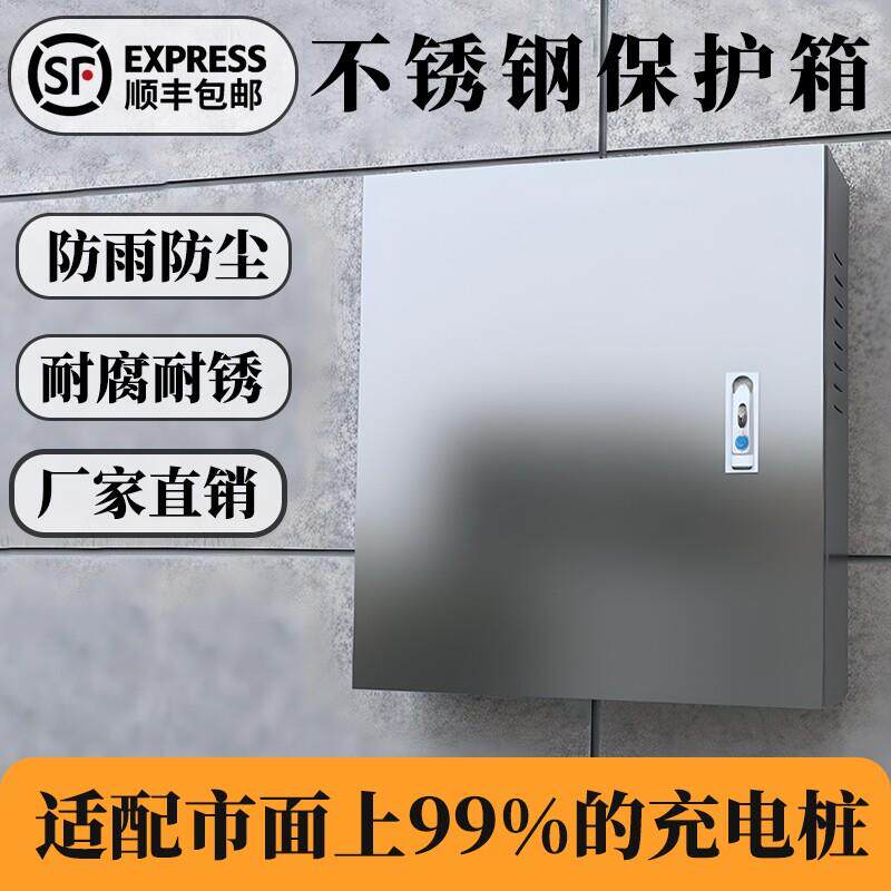 不锈钢新能源充电箱充电桩配电箱户外带锁防水保护箱防雨车位散热