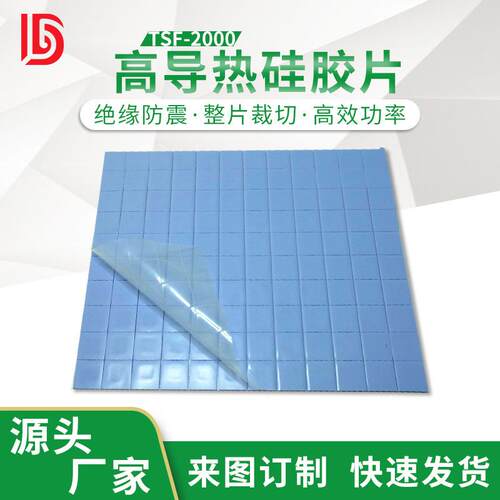 200*400*0.5mm高导热硅胶片cpu显卡散热硅胶片绝缘导热材料厂家