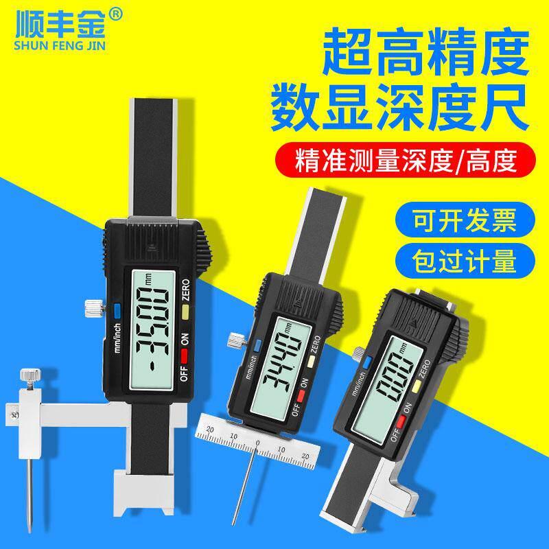 顺丰金电子数显深孔细杆深度尺面差规轮胎花纹深度尺楔形数显塞尺