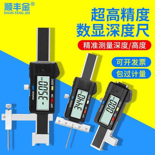 顺丰金电子数显深孔细杆深度尺面差规轮胎花纹深度尺楔形数显塞尺