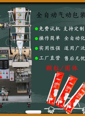 全自动袋装颗粒灌装机干燥剂保鲜剂脱氧剂多功能包装机