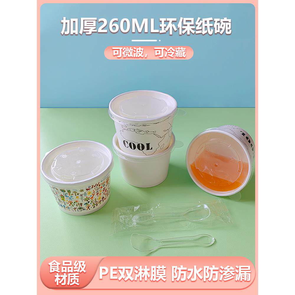 双淋膜冰淇淋纸碗一次性冰激淋杯加厚260ML布丁杯带盖带勺小汤碗