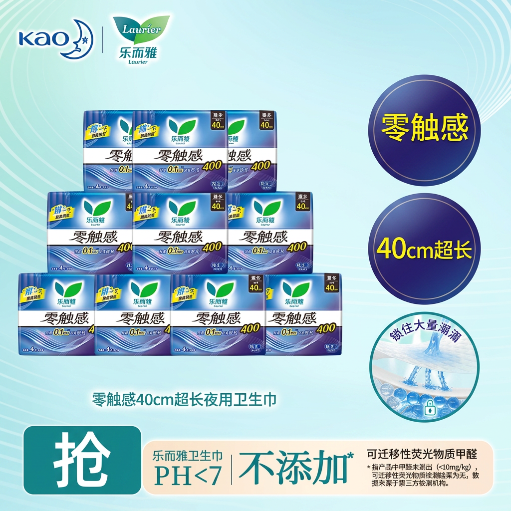 花王乐而雅卫生巾零触感40cm超长夜用特薄棉柔姨妈巾护翼正品4片