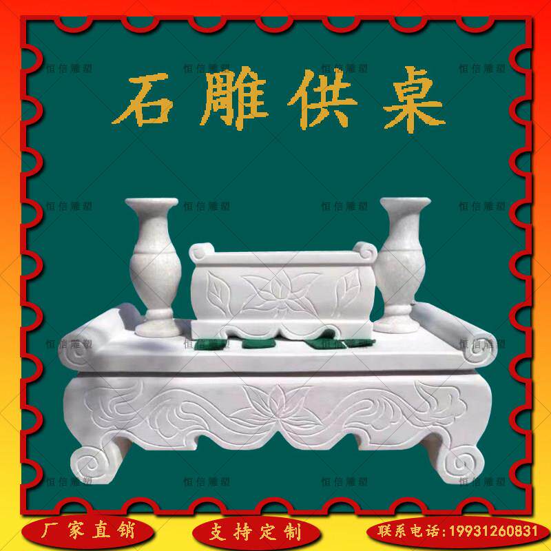 天然石材石雕供桌香炉汉白玉青石坟前供桌摆件贡台墓地供桌墓碑前