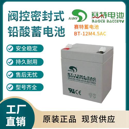 赛特蓄电池BT-12M4.C12V4.H后备电源数据基站直流通信三年