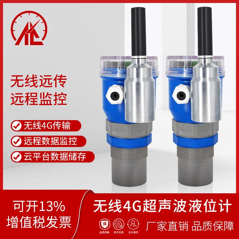4G无线液位计一体式分体式水位计物位计传感器平台储存数显水箱