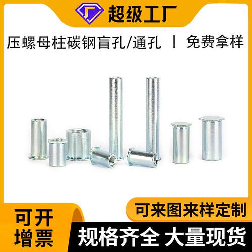 碳钢镀锌BSO压铆螺母柱M2M2.5MM4M5M6M8板金机 箱压铆紧固铆件环