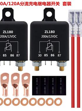 2个装200A120A分流充电继电器开关4个端子继电器配件用于船用卡车