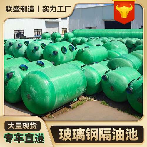 隔油池璃钢地埋式沉玻淀池工油水分离器厨房业餐饮联盛过滤池三级