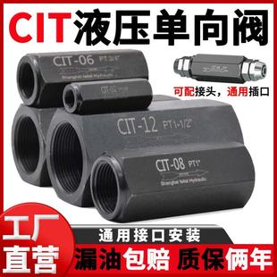 液压管式单向阀CIT-02/03/04/06/8/10油压直通单向阀止回阀逆止阀