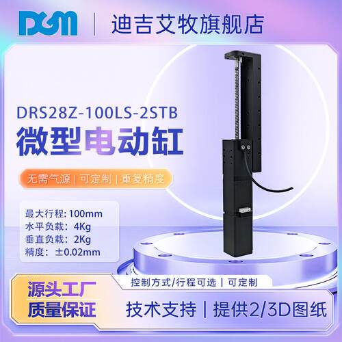 DRS28Z-100LS-2STB导轨滑台小型模组直线导轨微型28步进电机线性