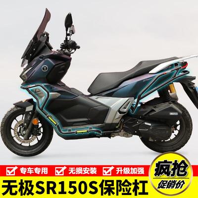 适用隆鑫无极SR150S机车LX150T-29A护杠保险杆防摔排气杠改装件