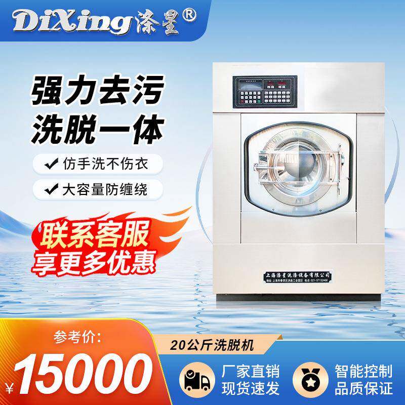 工业洗衣机全自动大容量20公斤洗涤设备商用宾馆足浴酒店式洗脱机