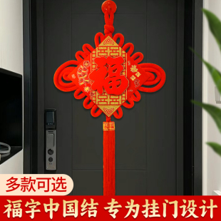2024新款 飾掛件大門對 龍年紅色中國結福字入戶門掛飾小號門口裝