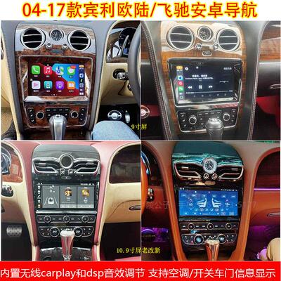 适用于04-17款宾利欧陆GT飞驰安卓车机智能中控carplay大屏导航仪