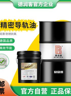 加工中心车床液压润滑导轨油 46号 电梯轨道68磨床32#数控机床18L