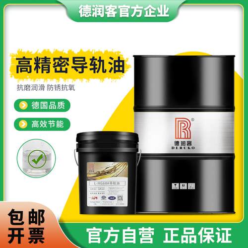 加工中心车床液压润滑导轨油 46号 电梯轨道68磨床32#数控机床18L
