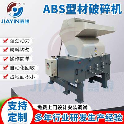 ABS型材破碎机800P强力破碎机线材线缆塑胶破碎电视外壳破碎机