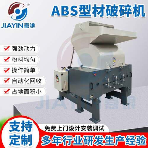 ABS型材破碎机800P强力破碎机线材线缆塑胶破碎电视外壳破碎机