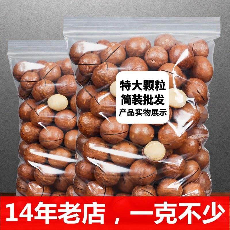 新货夏威夷果500g南非特大颗粒粒奶香味散装坚果零食特产,零食/坚果/特产,夏威夷果,淘宝优惠券,粉丝福利购,淘宝优惠卷