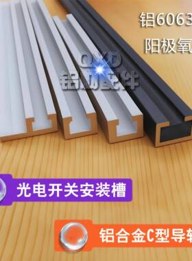 8*21铝型材6*9导轨光电开关安装槽感应器u型铝条6X19F型带肩导轨
