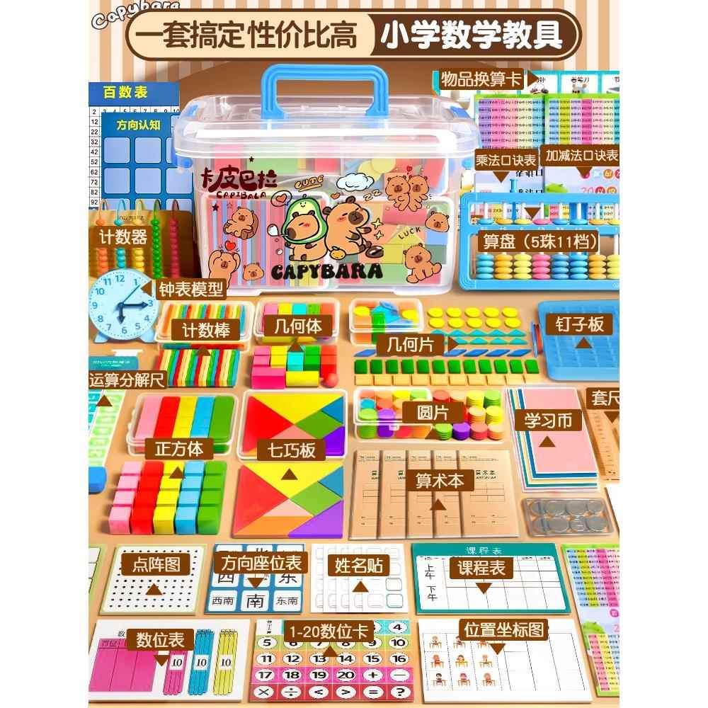 小学生一年级数学教具全套儿童磁性七巧板益智玩具幼儿园专用拼图