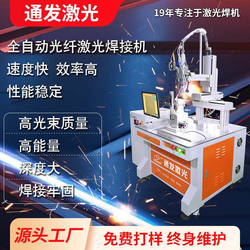 非标订定光纤激光焊接机厨具五金花洒连续激光焊密封焊