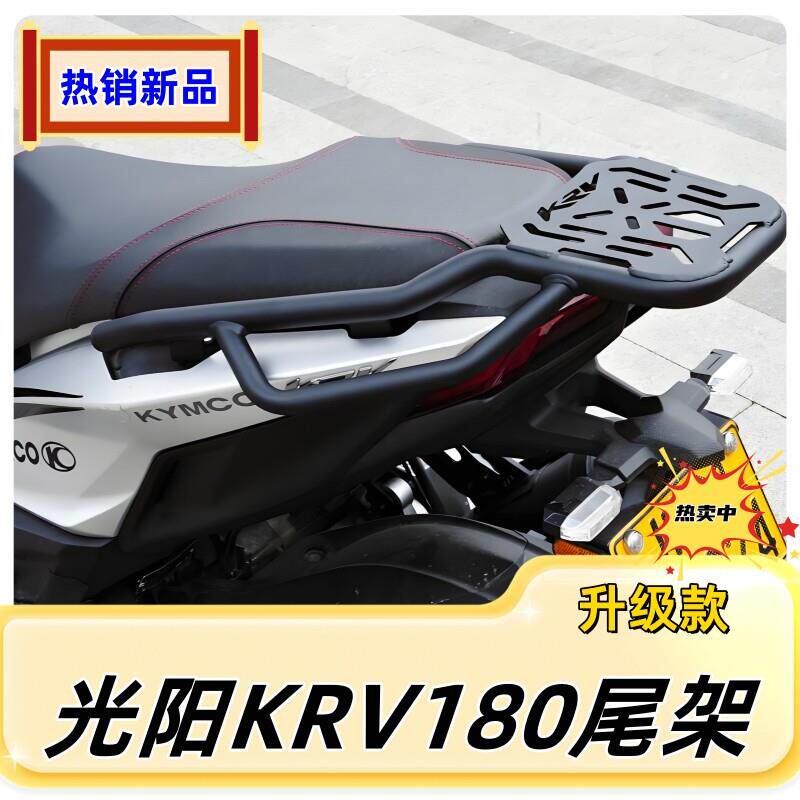 适用于 于光阳KRV180机车改装尾箱支架 后行李架 衣架 备箱架配件