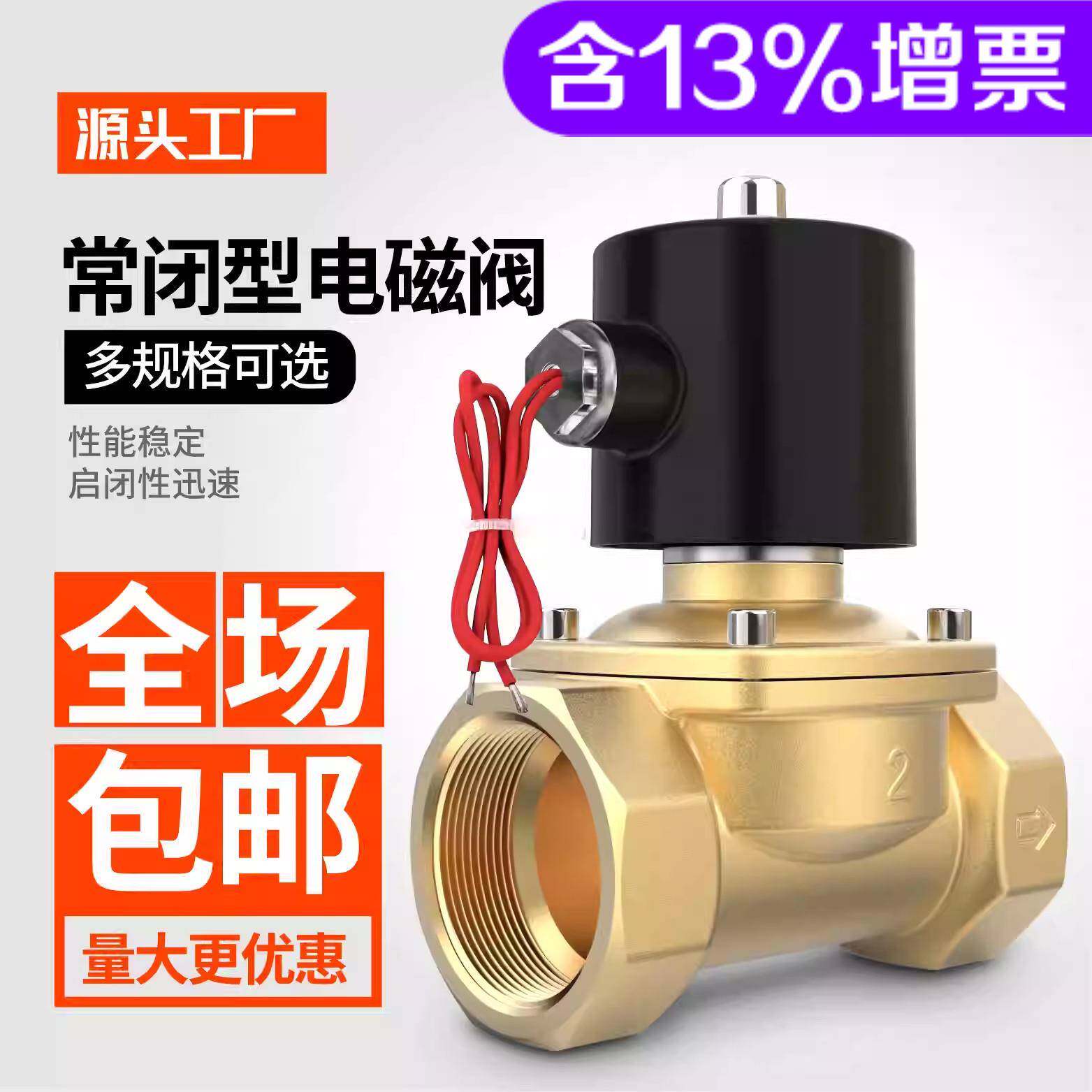 常闭电磁阀水阀AC220V 气阀DC24V DC12V开关阀 4分6分1寸2寸包邮