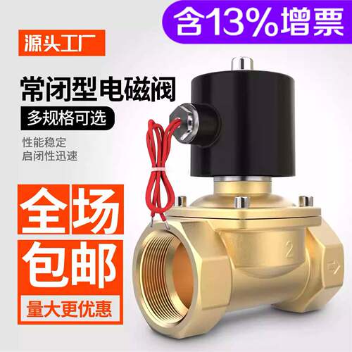 常闭电磁阀水阀AC220V 气阀DC24V DC12V开关阀 4分6分1寸2寸包邮