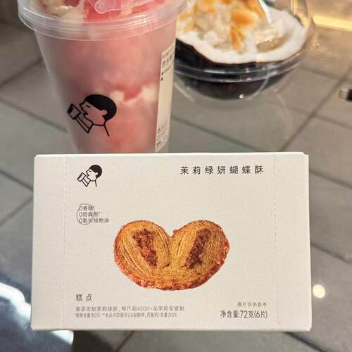 新日期【喜茶零食】茉莉绿研蝴蝶酥糕点72g6小包入