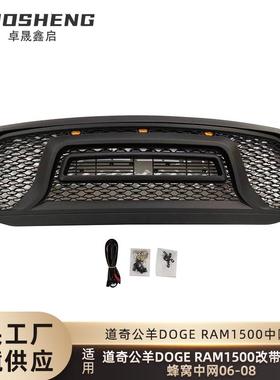 适用于06-08道奇公羊中网DODGERAM1500改蜂窝带灯LED前格栅中网