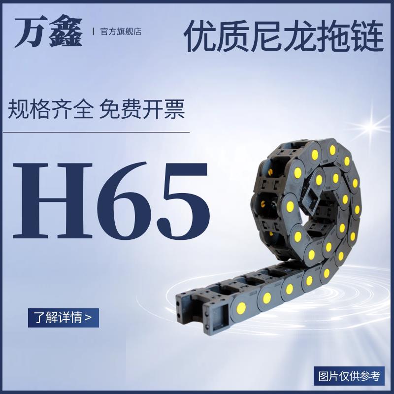 H65尼龙拖链S坦克链机床塑料履带电缆线槽高速雕刻机工业传动链条