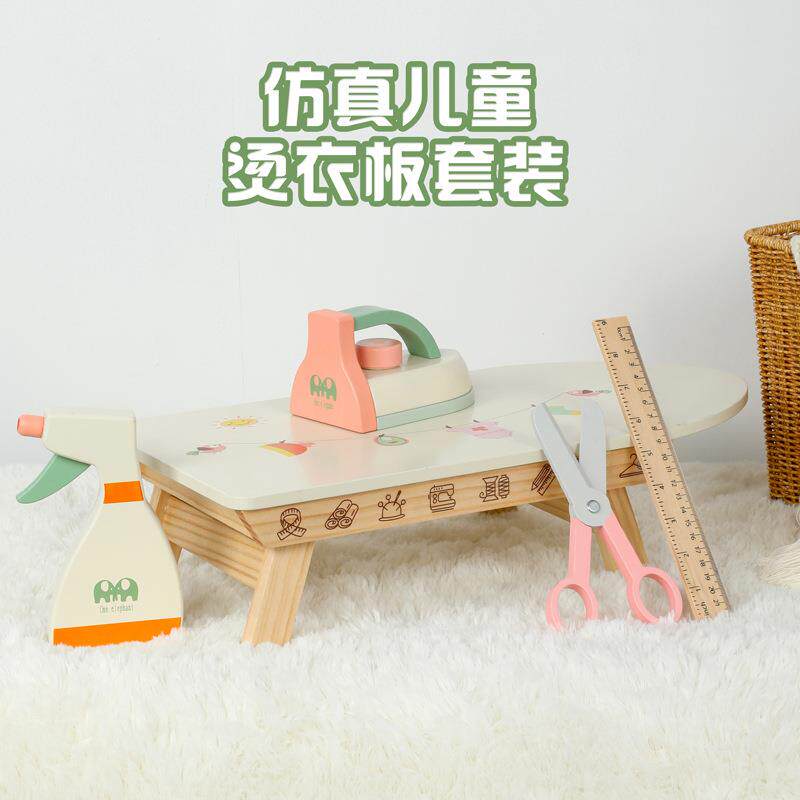仿真儿童木制烫衣板挂烫机套装角色扮演可折叠收纳过家家益智玩具