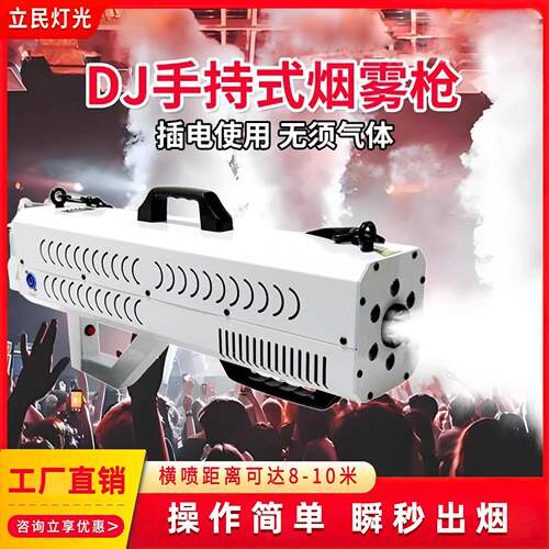 舞台特效DJ手持式烟雾枪酒吧夜场氛围道具便携式喷烟器手持喷烟枪