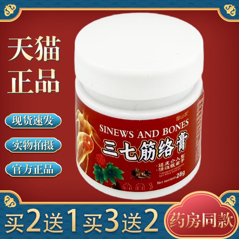 【天猫正品】三七筋络膏腰腿颈肩关节膝盖止疼涂抹防护涂膏8182