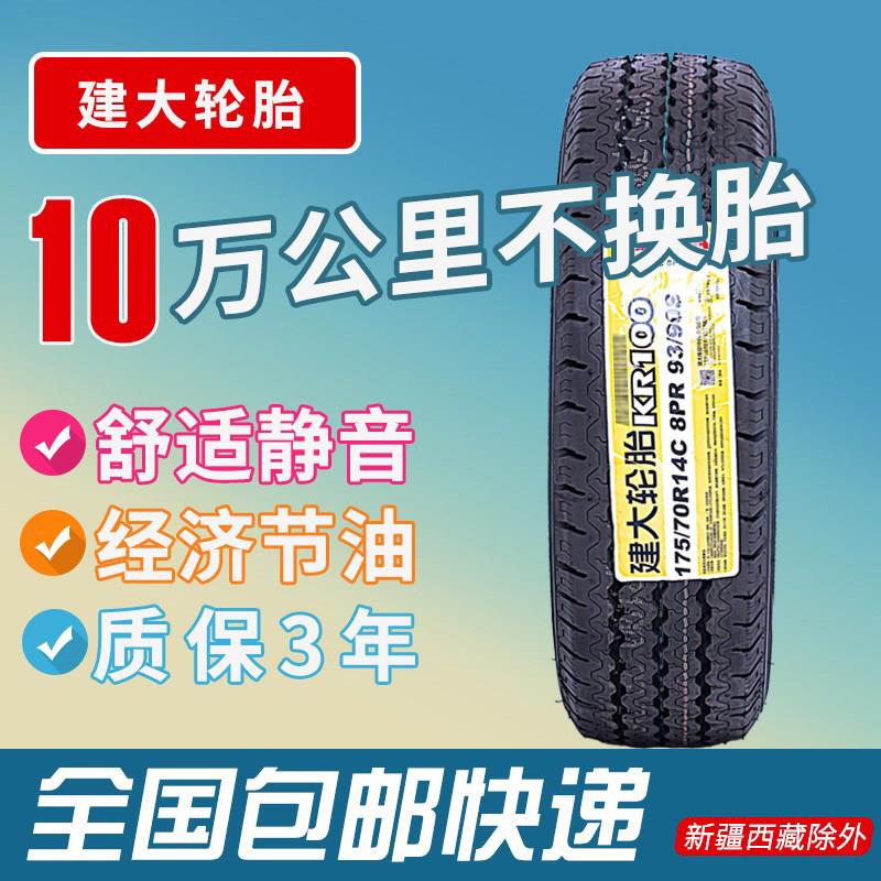 建大轮胎 175/75R14 175/70R14 175R14 185R14 适配五菱荣光小卡