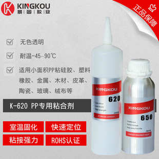 景固K 处理剂500ml 620PP聚丙烯快干型胶水 胶水1000ml