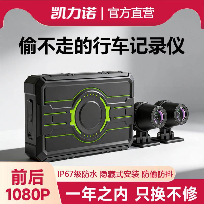 前后双录摩托车行车记录仪隐藏防水骑行高清双镜头停车录制一体机