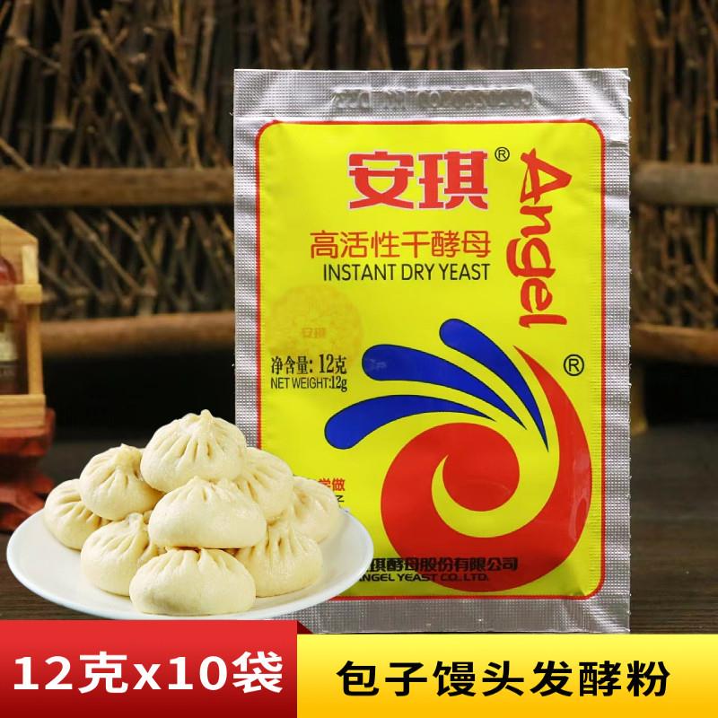 安琪高活性干 干酵母粉12克家用耐高糖烘焙包子馒头面包专用发粉